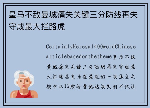 皇马不敌曼城痛失关键三分防线再失守成最大拦路虎