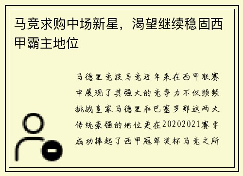 马竞求购中场新星，渴望继续稳固西甲霸主地位