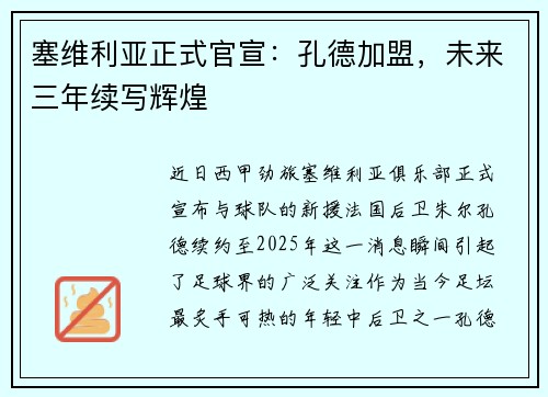塞维利亚正式官宣：孔德加盟，未来三年续写辉煌