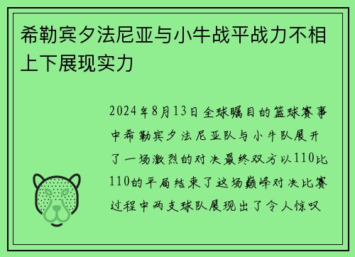 希勒宾夕法尼亚与小牛战平战力不相上下展现实力