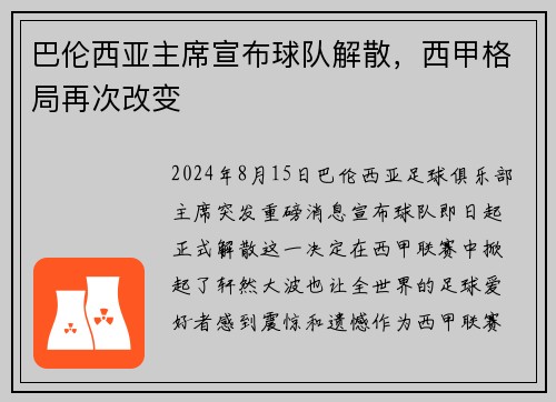 巴伦西亚主席宣布球队解散，西甲格局再次改变